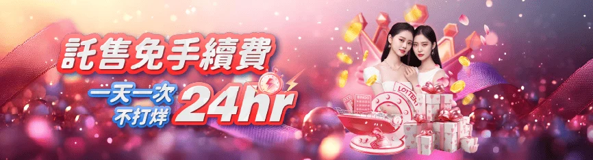 鉅城娛樂城託售免手續費