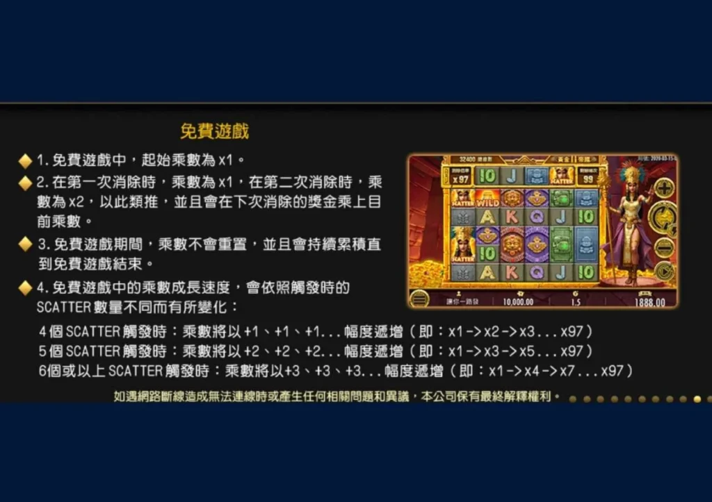 黃金帝國2設有免費遊戲規則
